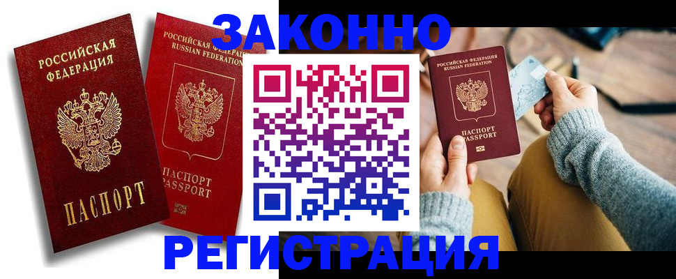 прописка поиск в Светлогорске