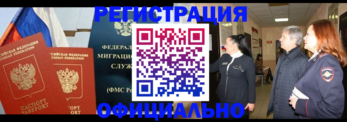 прописка 2025 в Светлогорске