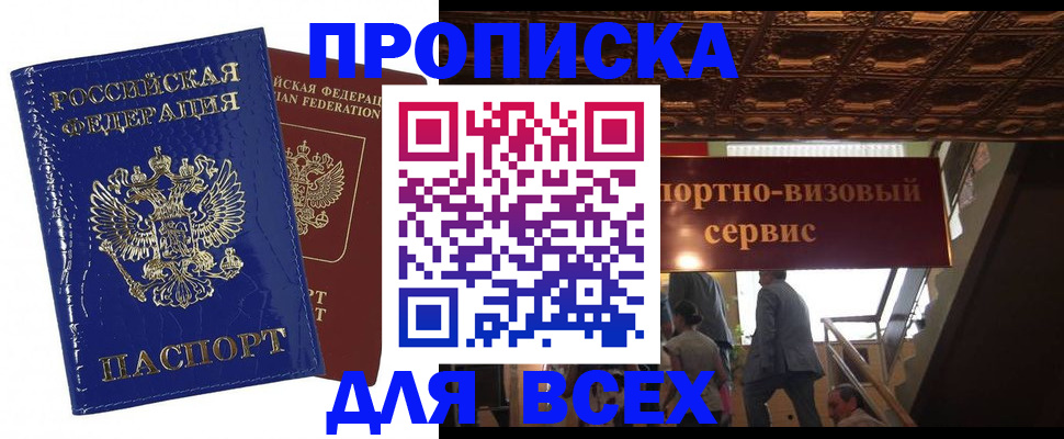 временная регистрация 2025 в Светлогорске