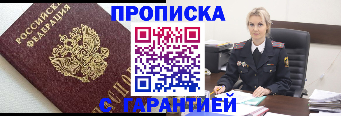 временная регистрация собственник в Светлогорске