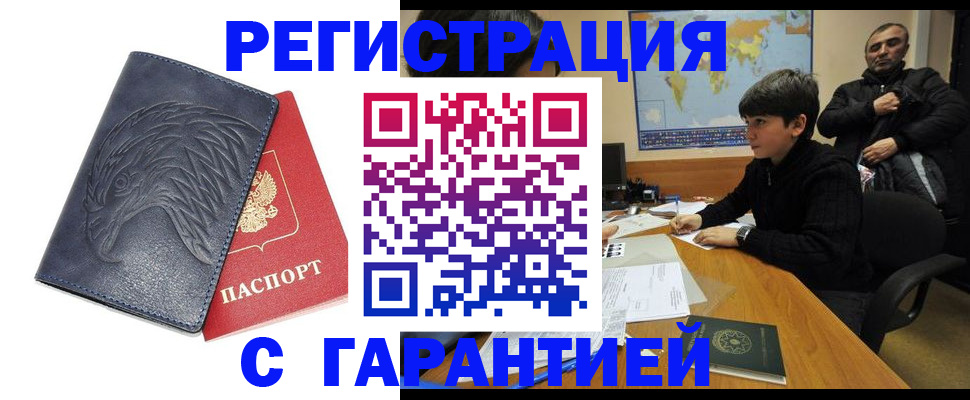 прописка от собственника в Светлогорске