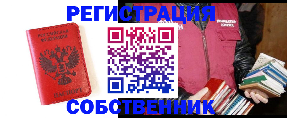 временная регистрация в квартире в Светлогорске