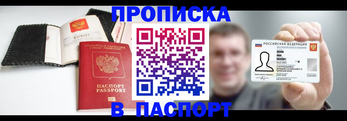 прописка для военкомата в Светлогорске