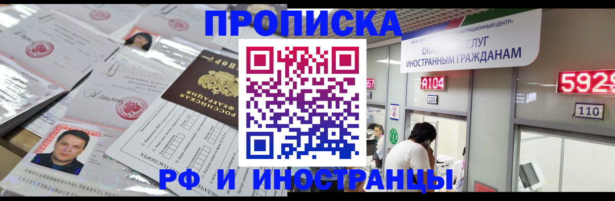 временная регистрация законно в Светлогорске